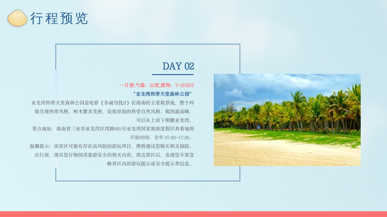 三亚海南旅游旅行介绍PPT课件10