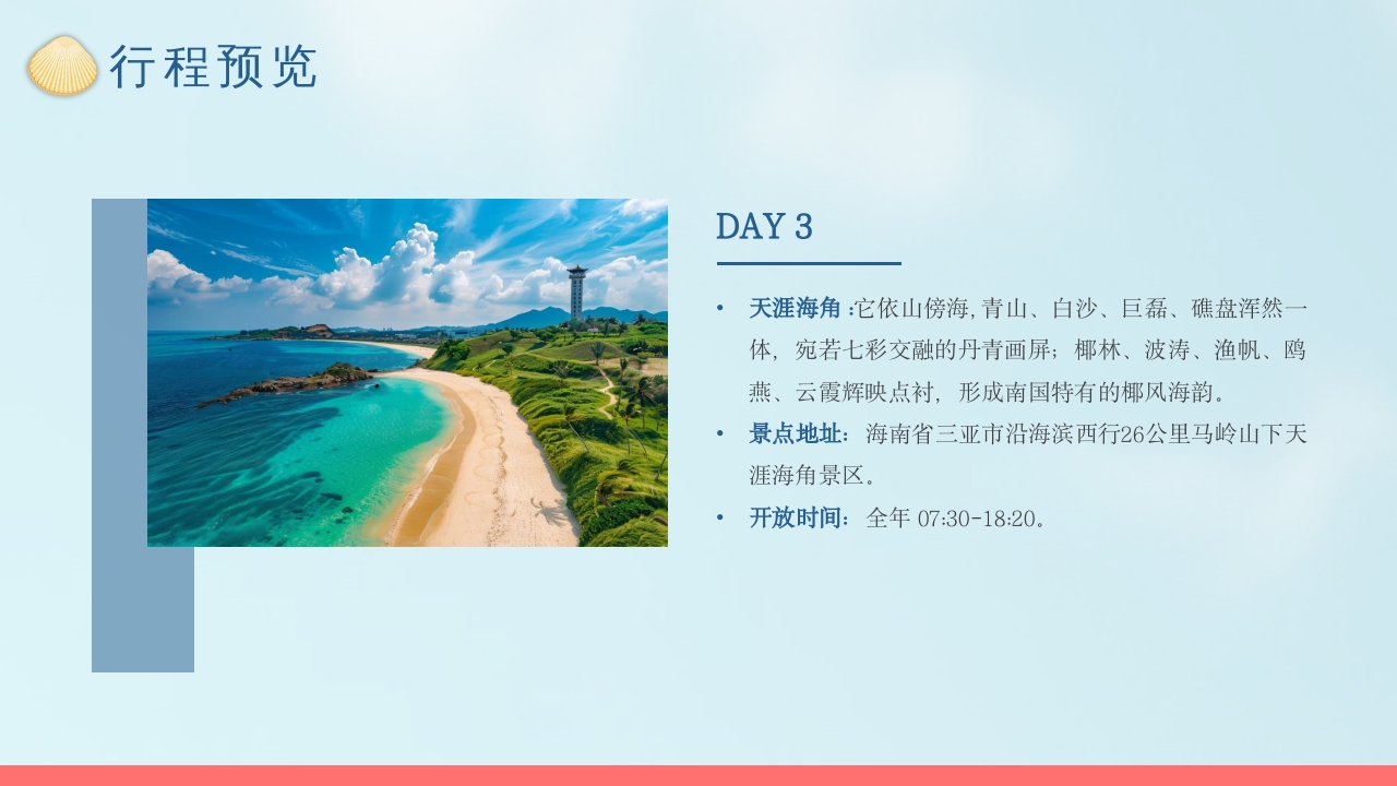 三亚海南旅游旅行介绍PPT课件11