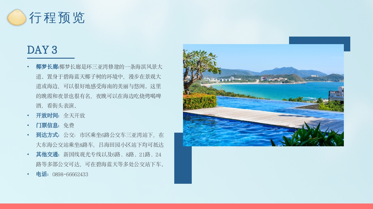 三亚海南旅游旅行介绍PPT课件12