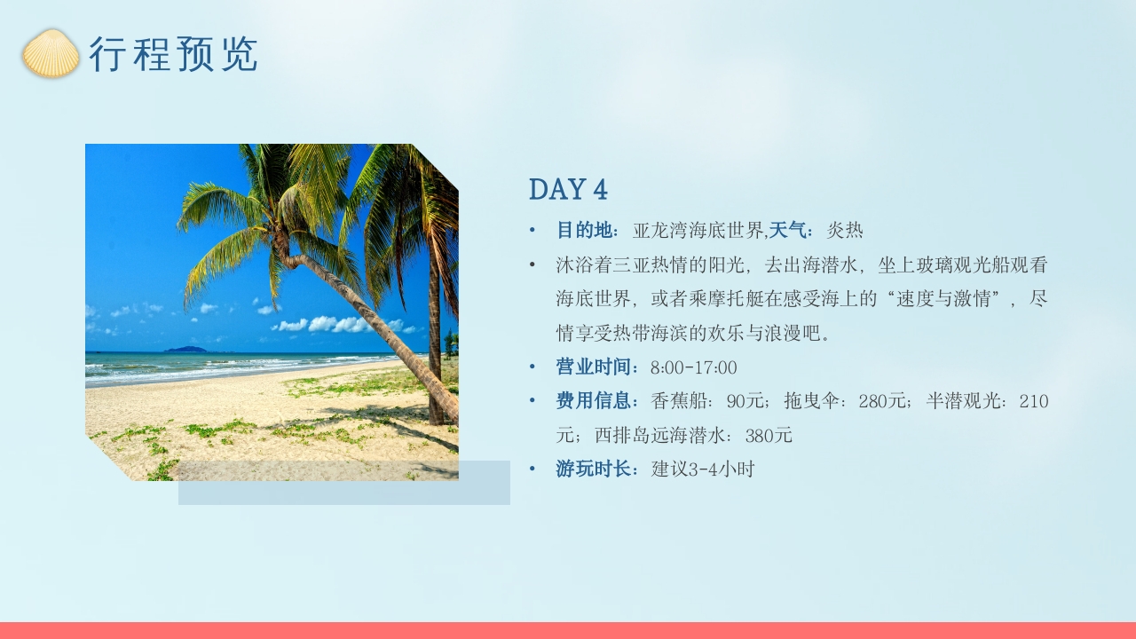 三亚海南旅游旅行介绍PPT课件13