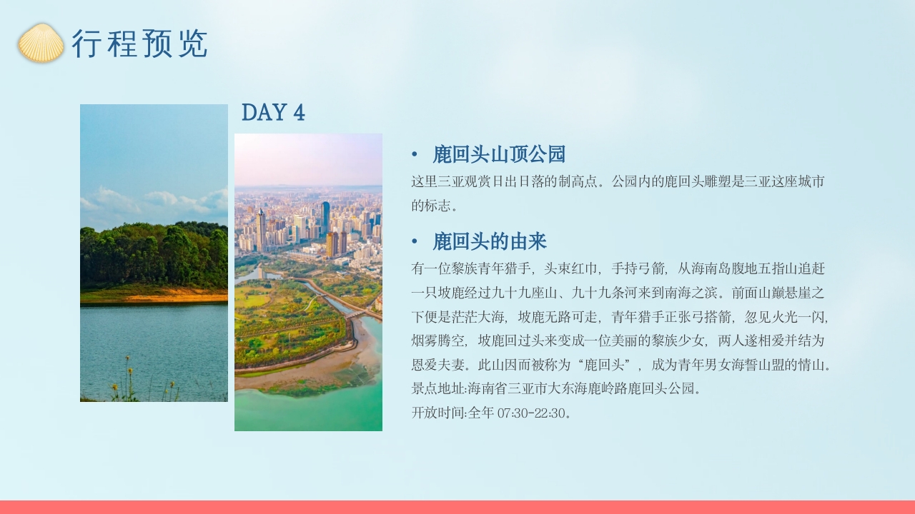 三亚海南旅游旅行介绍PPT课件14