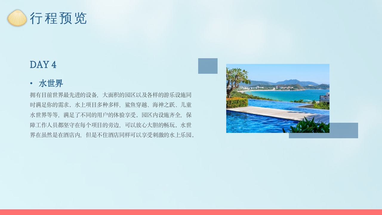 三亚海南旅游旅行介绍PPT课件15