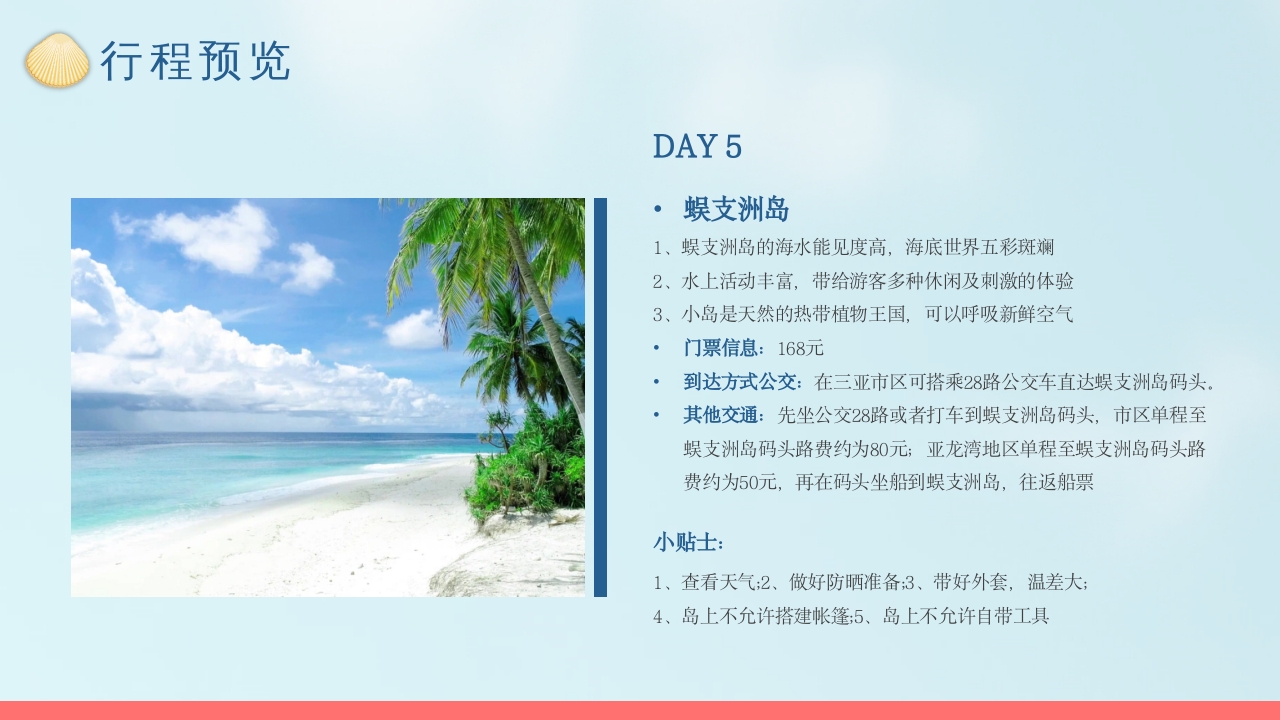 三亚海南旅游旅行介绍PPT课件16