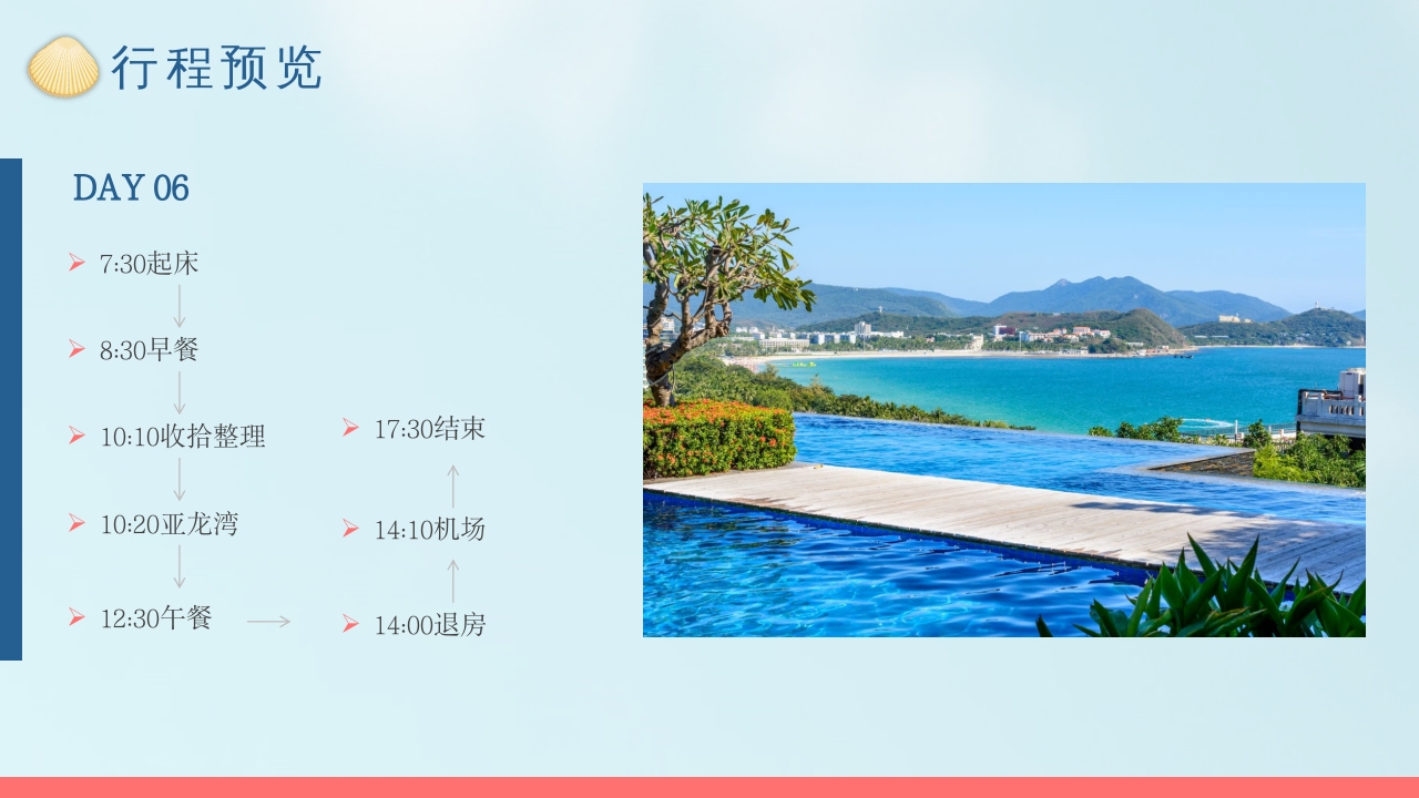 三亚海南旅游旅行介绍PPT课件17