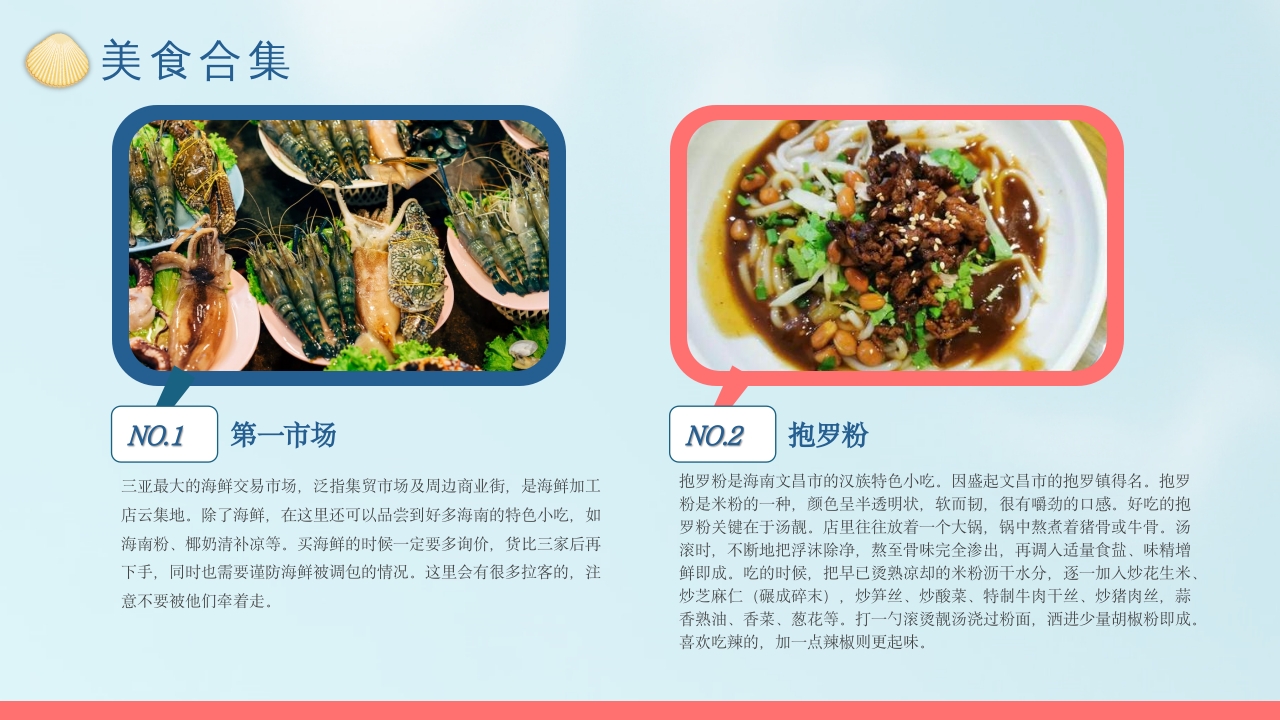 三亚海南旅游旅行介绍PPT课件19