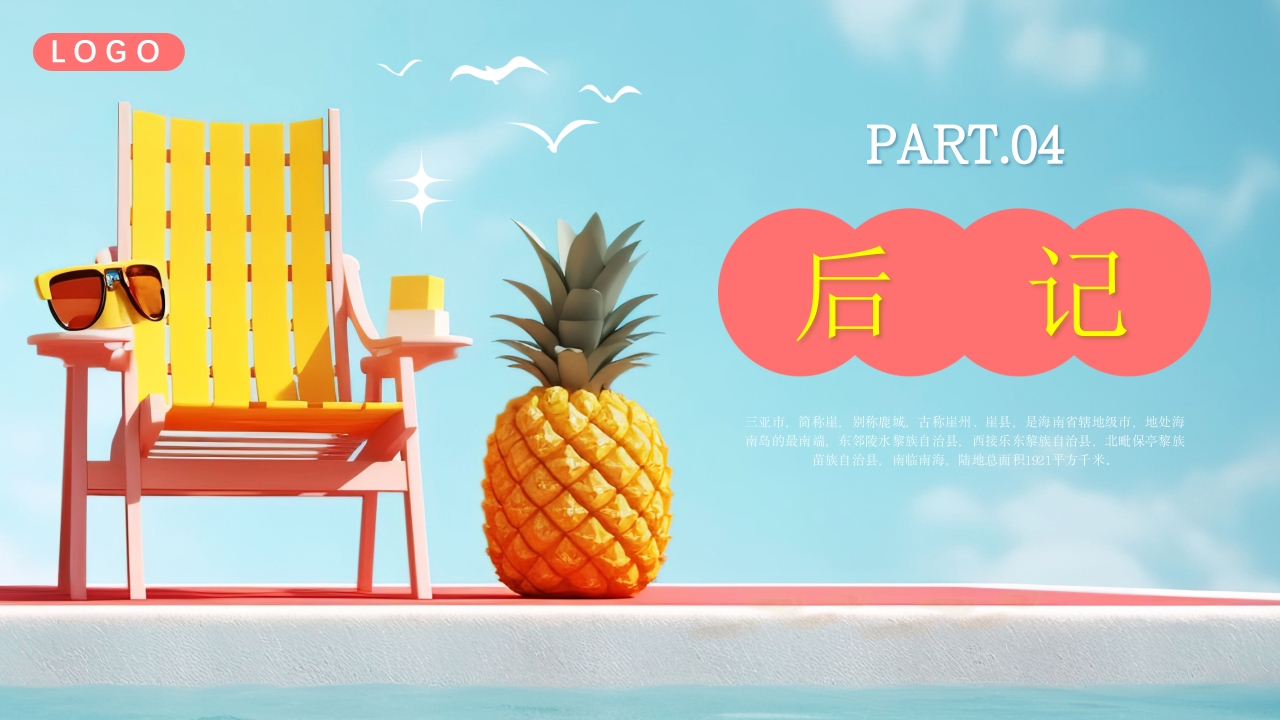 三亚海南旅游旅行介绍PPT课件22