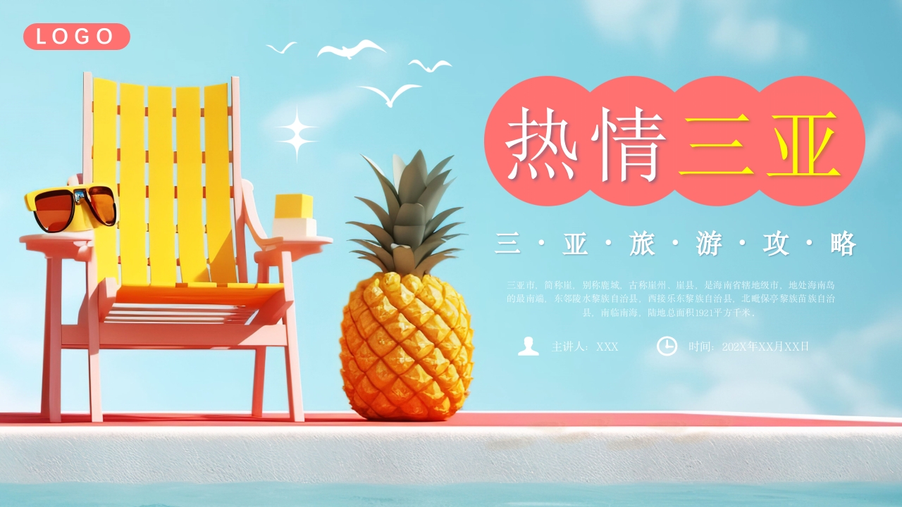 三亚海南旅游旅行介绍PPT课件24