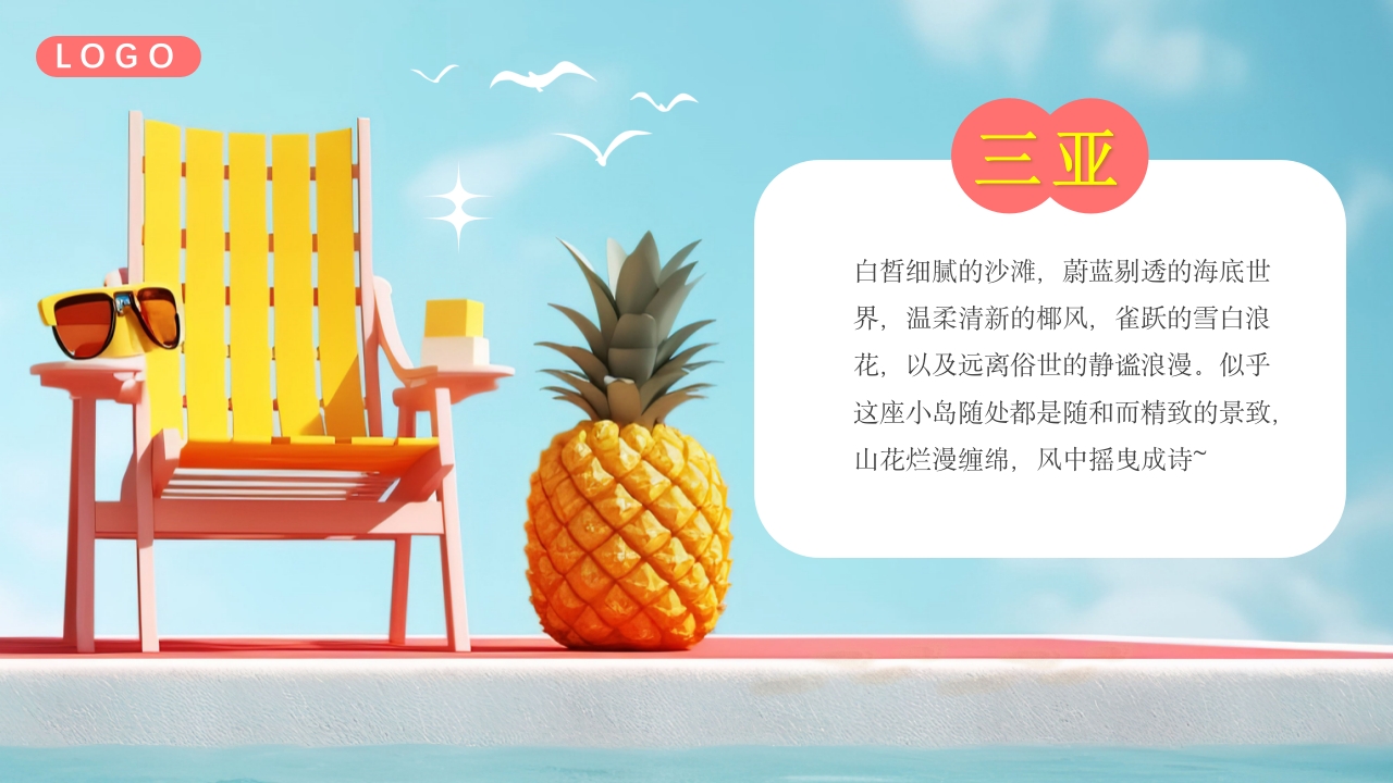 三亚海南旅游旅行介绍PPT课件2