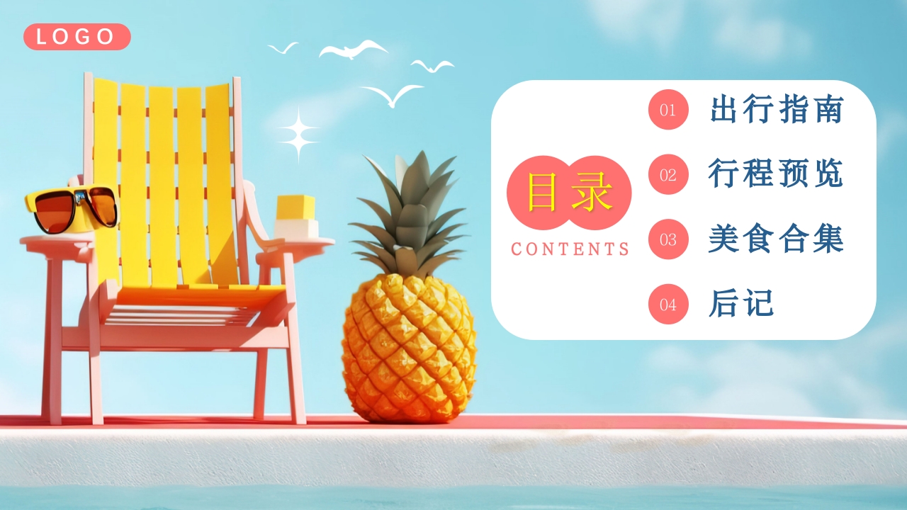 三亚海南旅游旅行介绍PPT课件3
