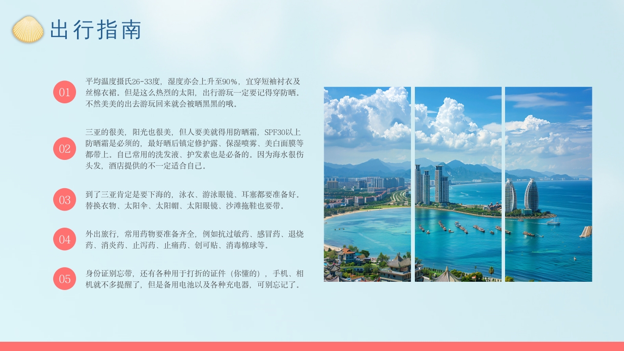 三亚海南旅游旅行介绍PPT课件5