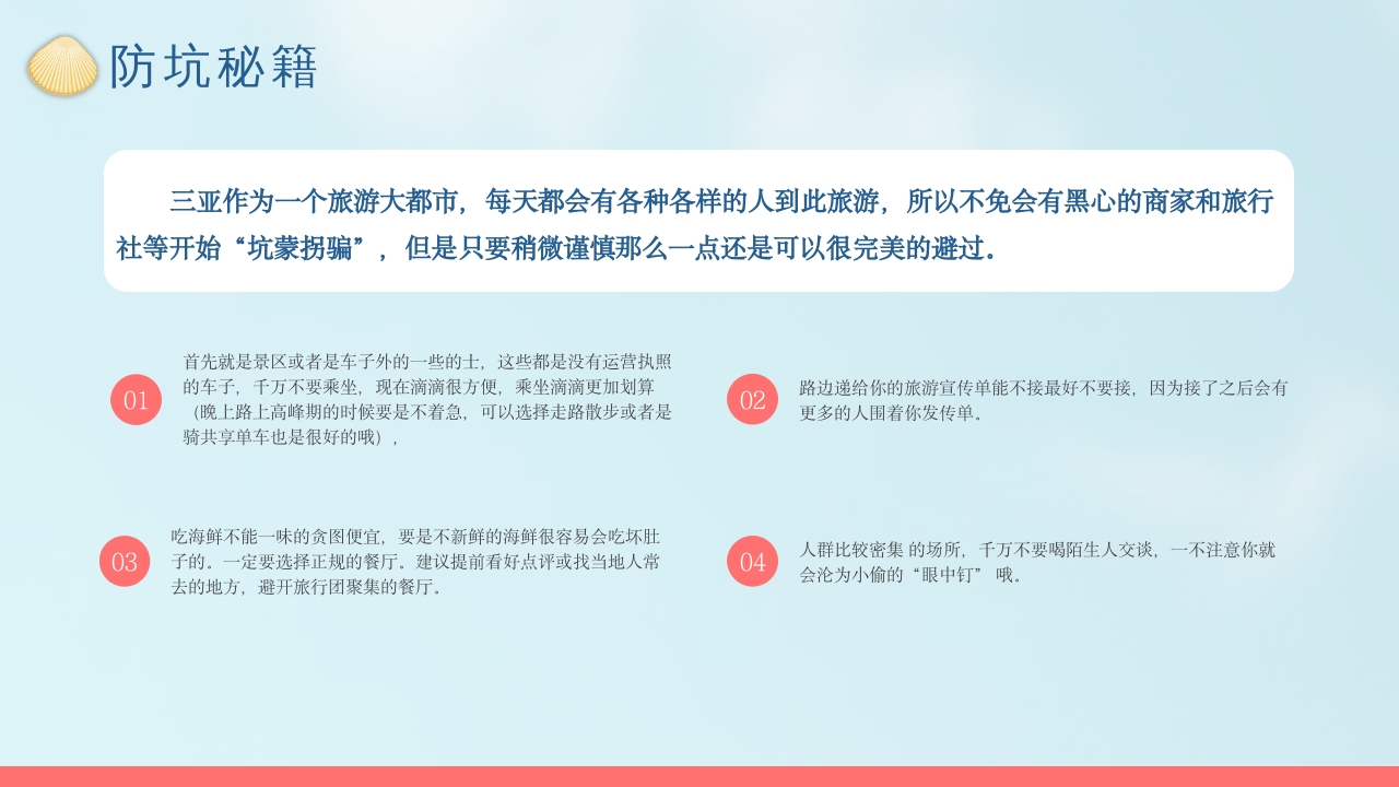 三亚海南旅游旅行介绍PPT课件6