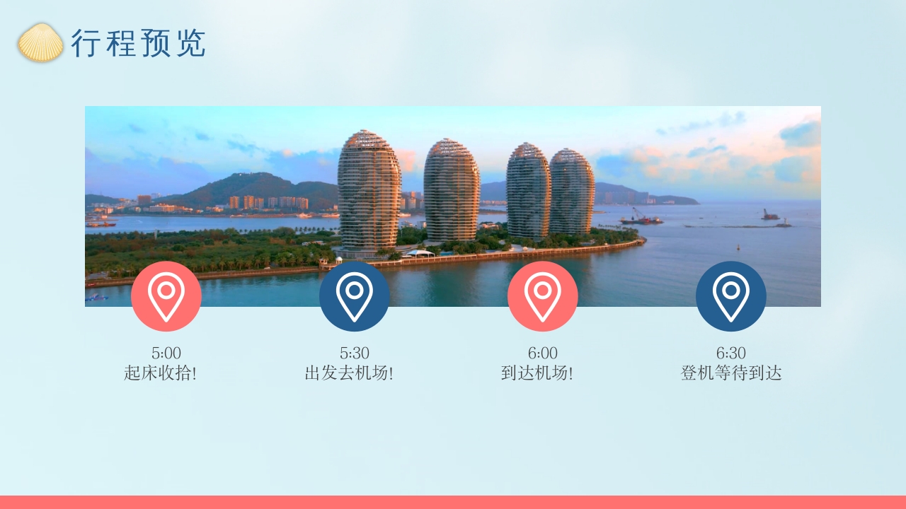 三亚海南旅游旅行介绍PPT课件8