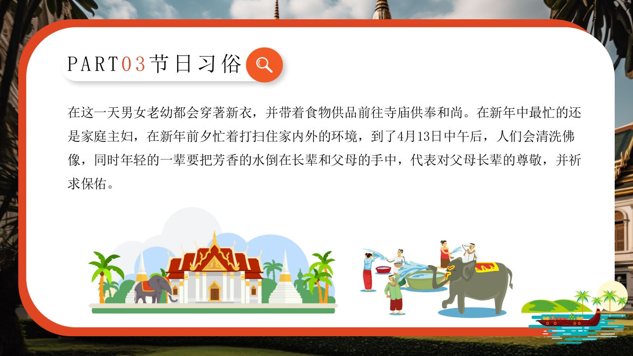 泰国泼水节介绍旅游旅行PPT课件12