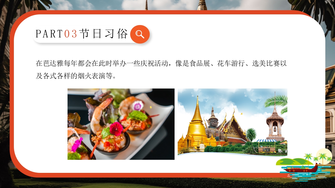泰国泼水节介绍旅游旅行PPT课件13