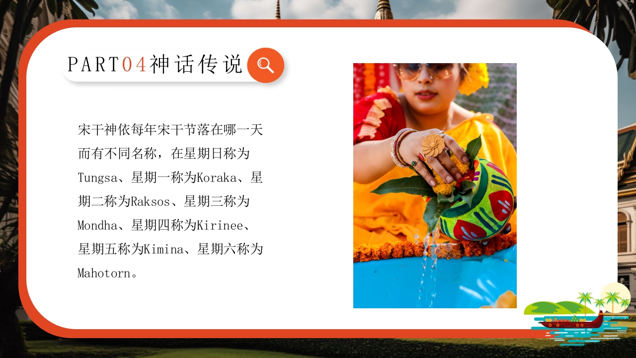 泰国泼水节介绍旅游旅行PPT课件15