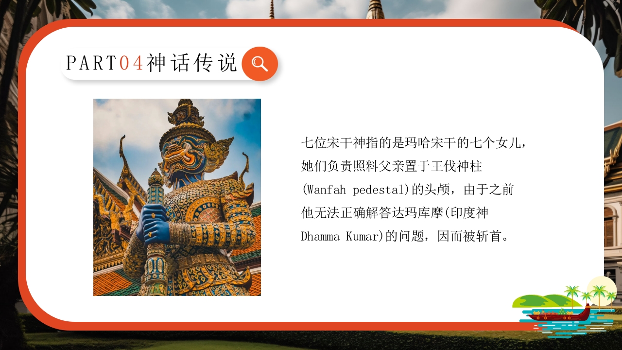 泰国泼水节介绍旅游旅行PPT课件16