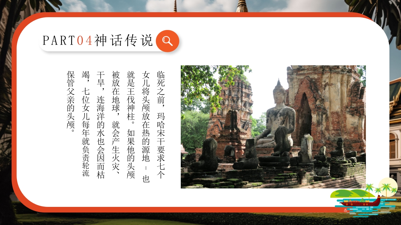 泰国泼水节介绍旅游旅行PPT课件17