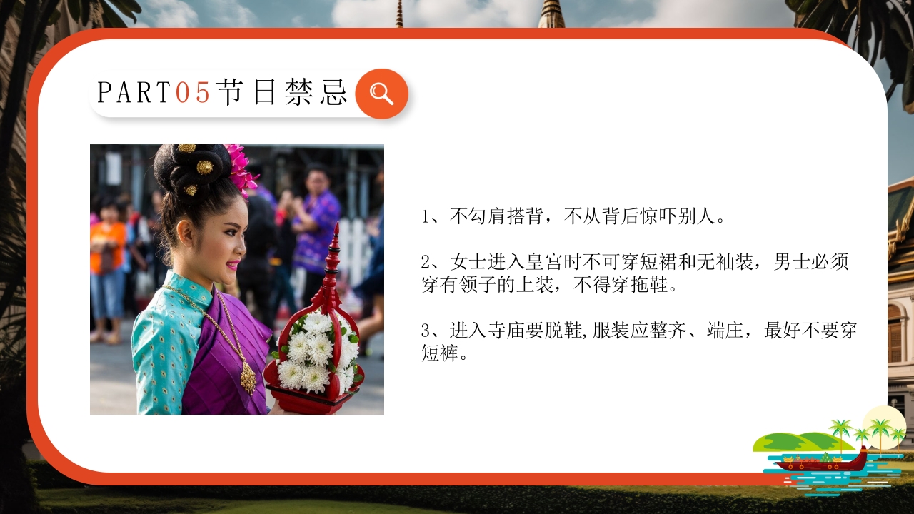 泰国泼水节介绍旅游旅行PPT课件19
