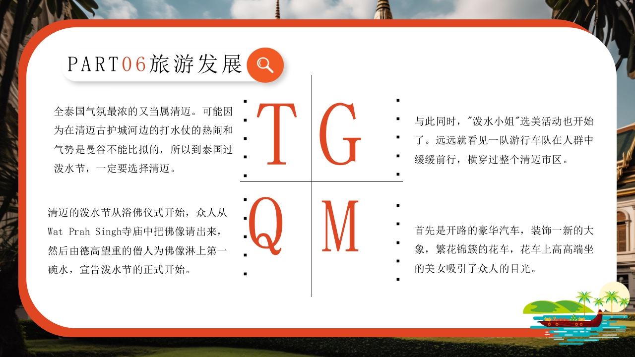 泰国泼水节介绍旅游旅行PPT课件21