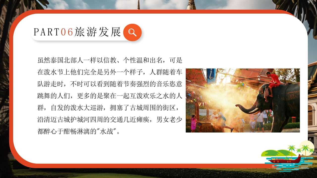 泰国泼水节介绍旅游旅行PPT课件22