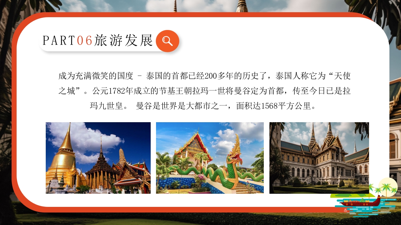 泰国泼水节介绍旅游旅行PPT课件23