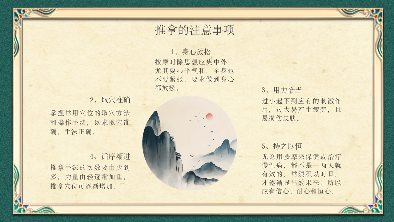 中医推拿按摩ppt课件下载10