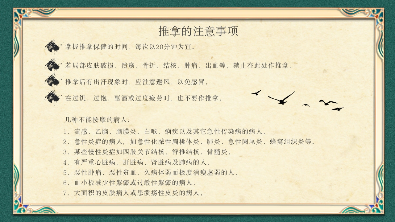 中医推拿按摩ppt课件下载11