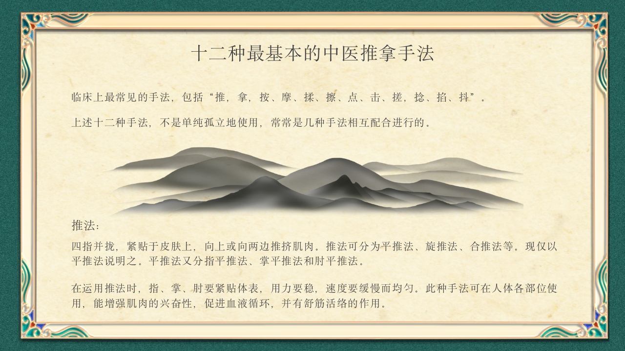 中医推拿按摩ppt课件下载13