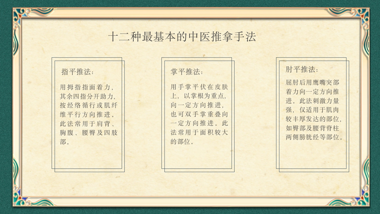 中医推拿按摩ppt课件下载14