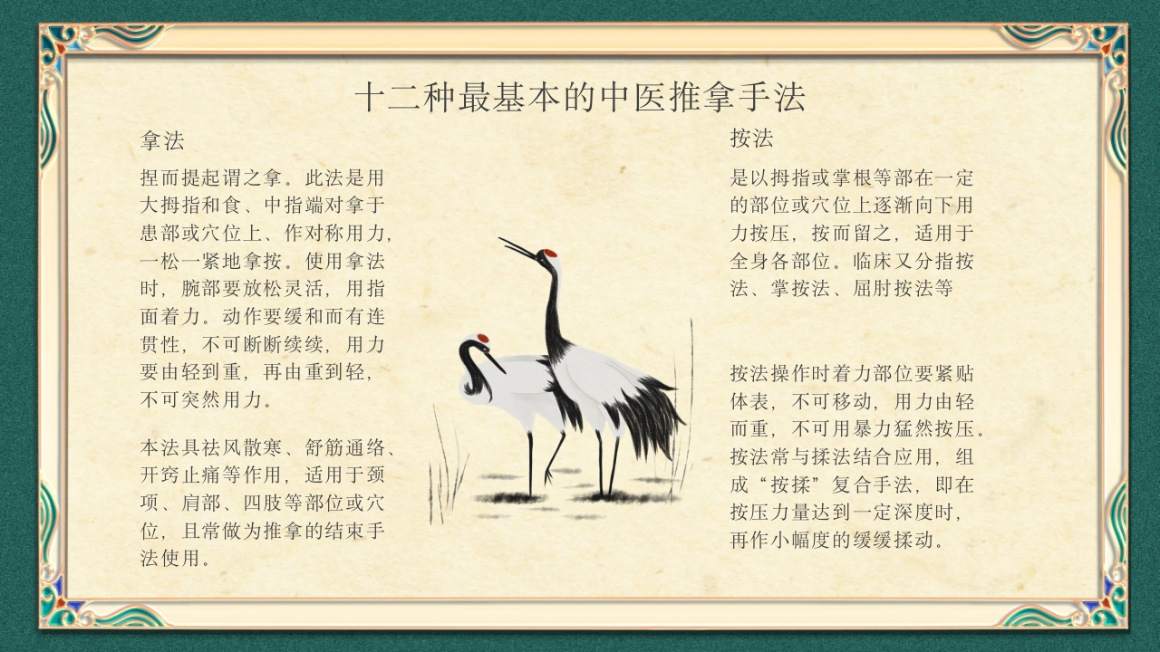 中医推拿按摩ppt课件下载15