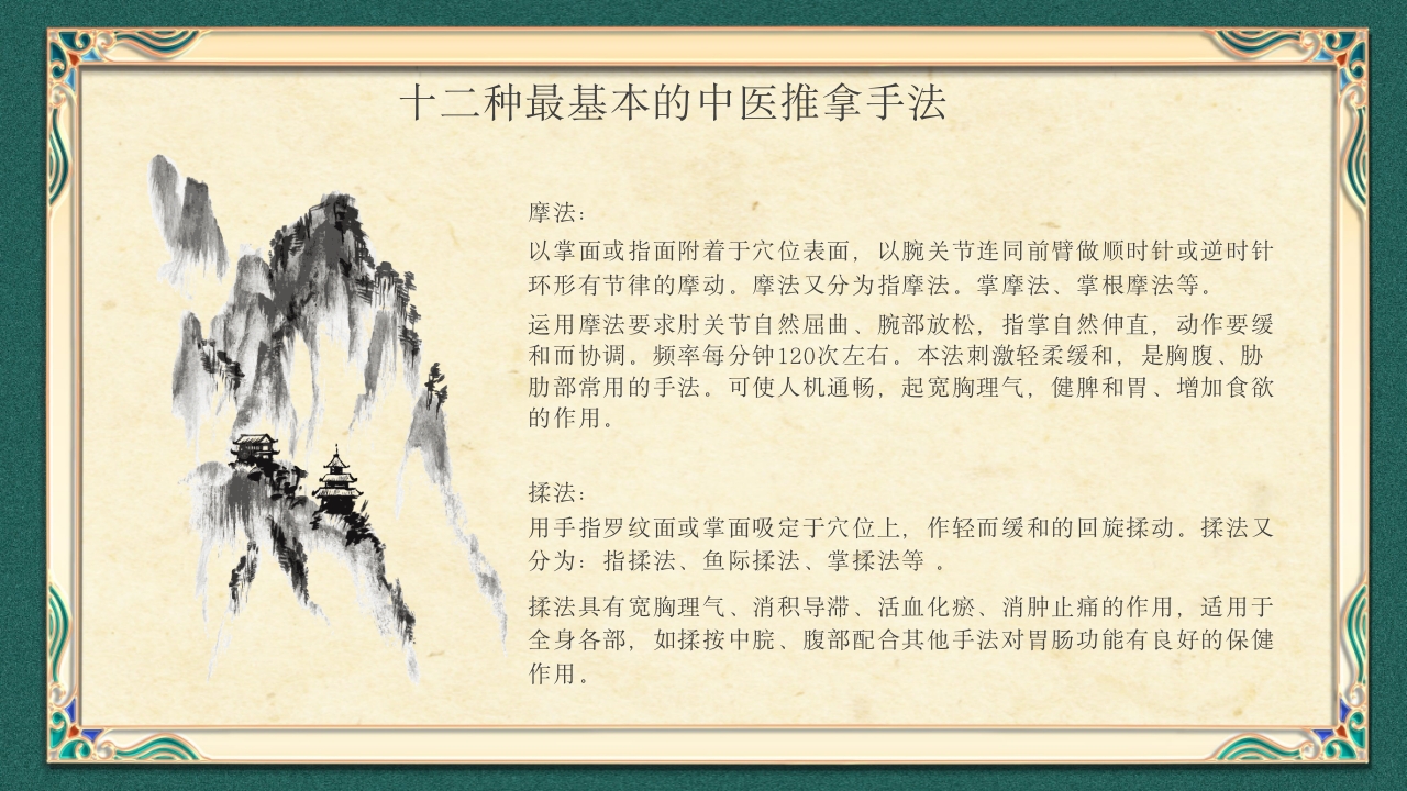 中医推拿按摩ppt课件下载16