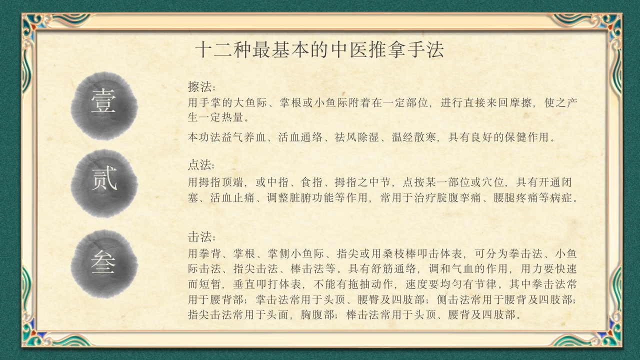 中医推拿按摩ppt课件下载17