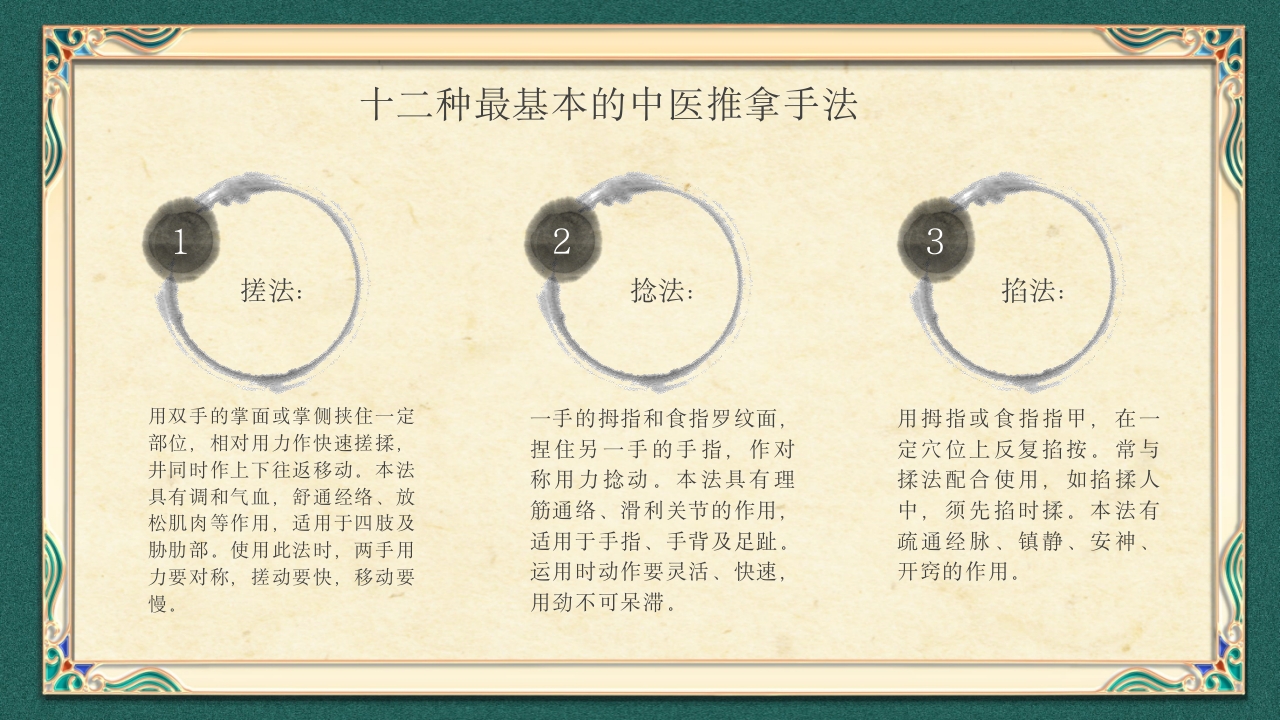 中医推拿按摩ppt课件下载18