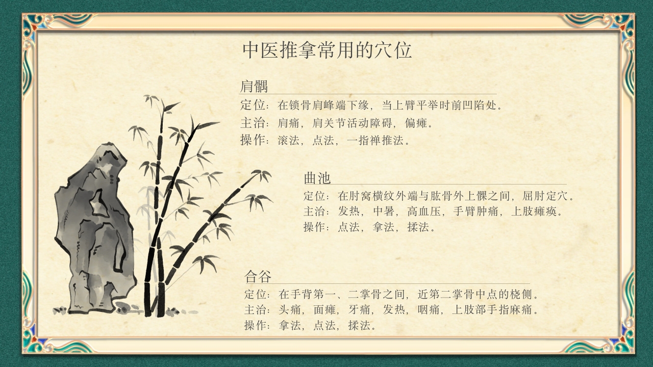 中医推拿按摩ppt课件下载22
