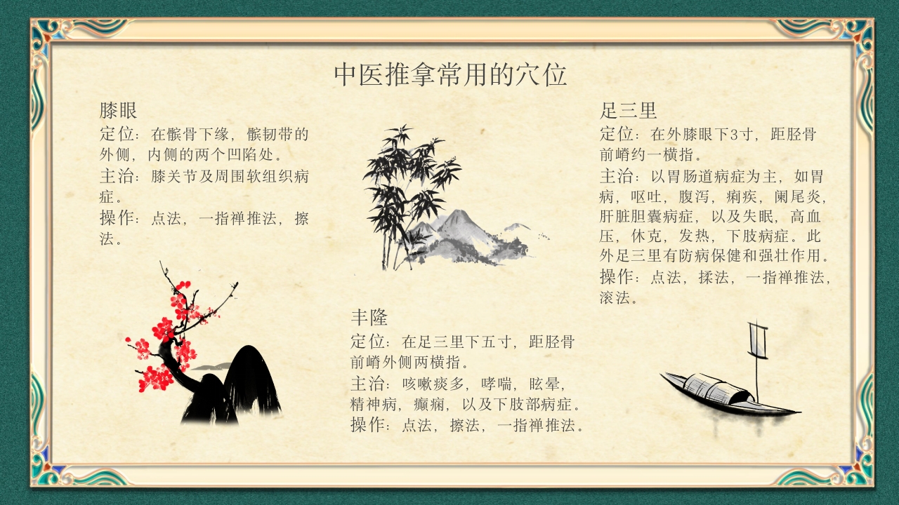 中医推拿按摩ppt课件下载24