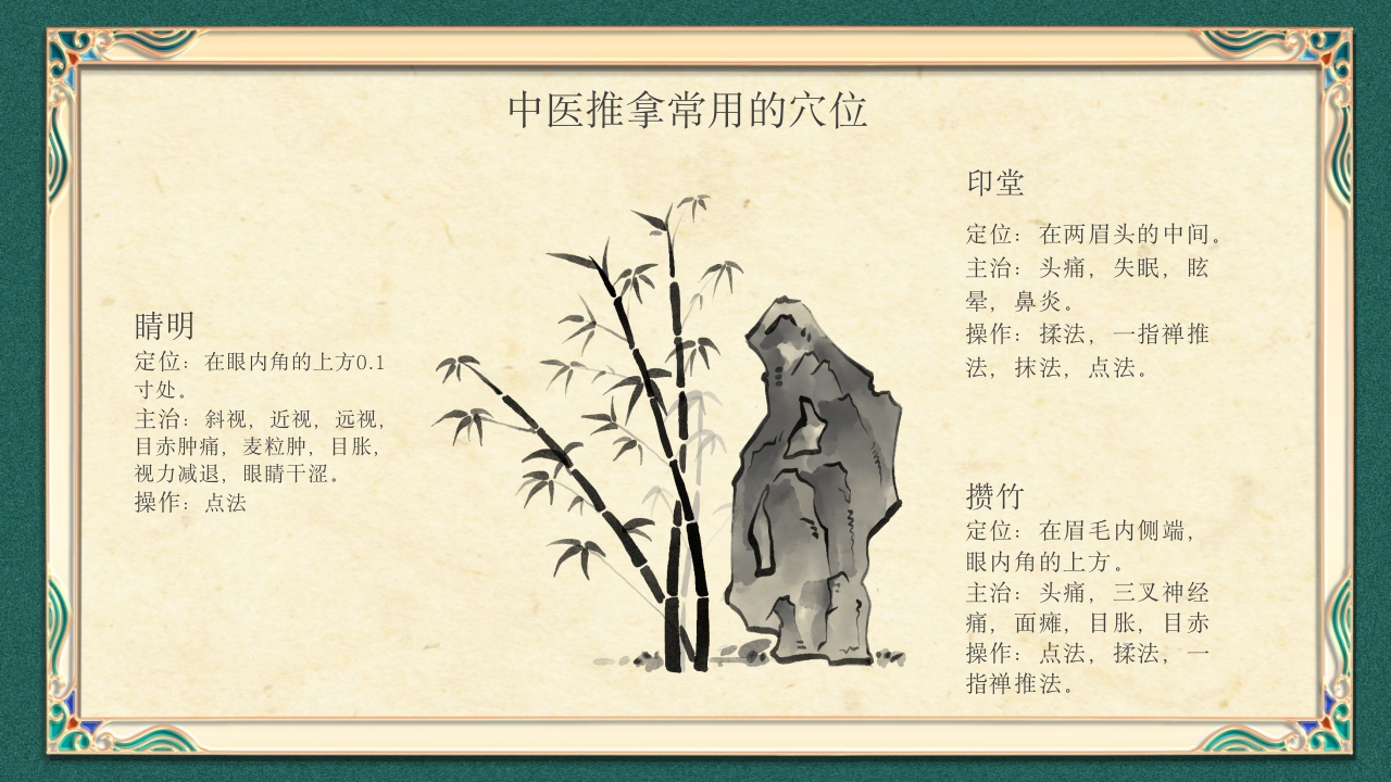 中医推拿按摩ppt课件下载28