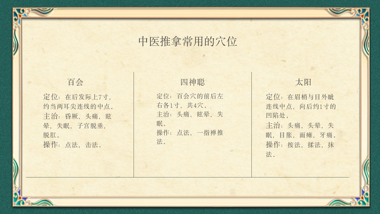 中医推拿按摩ppt课件下载29