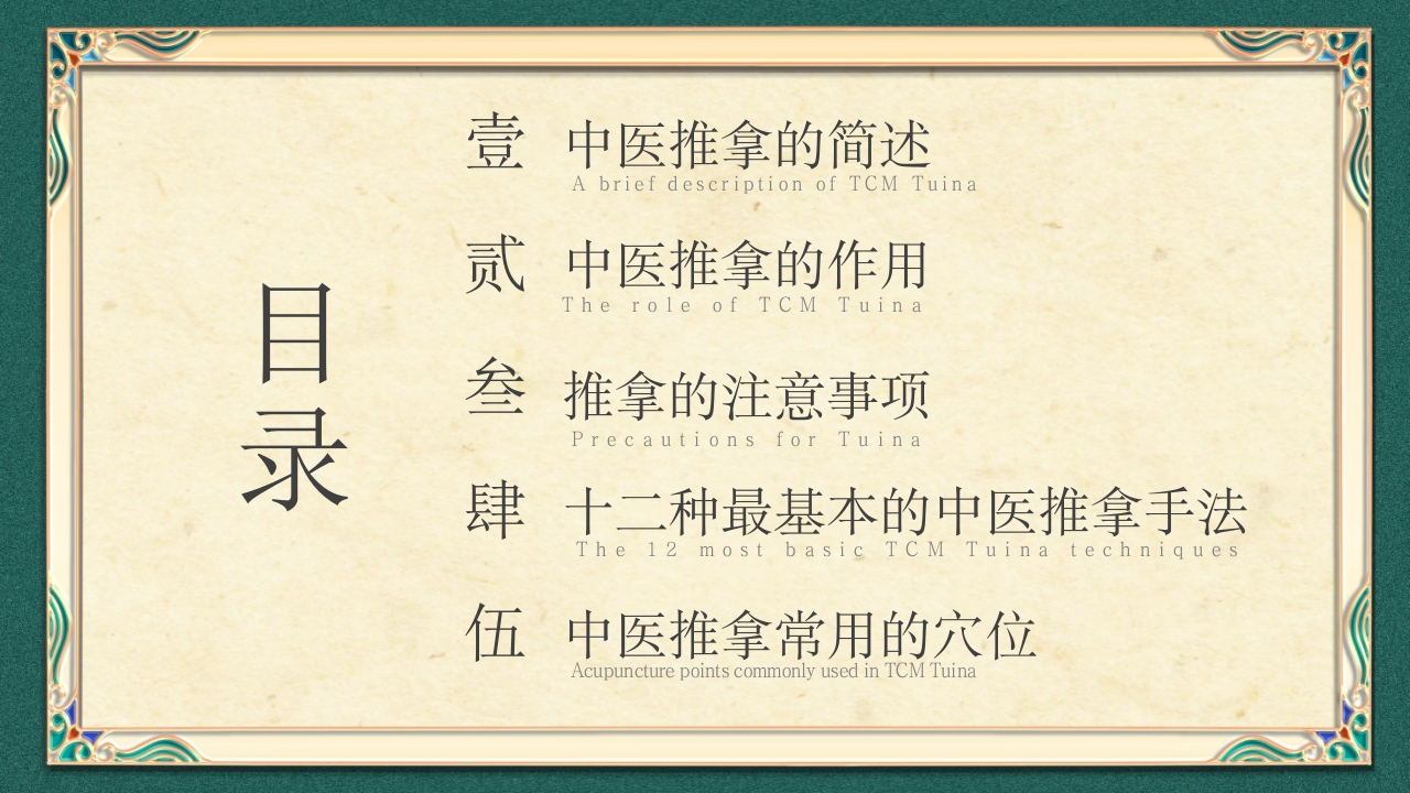中医推拿按摩ppt课件下载2