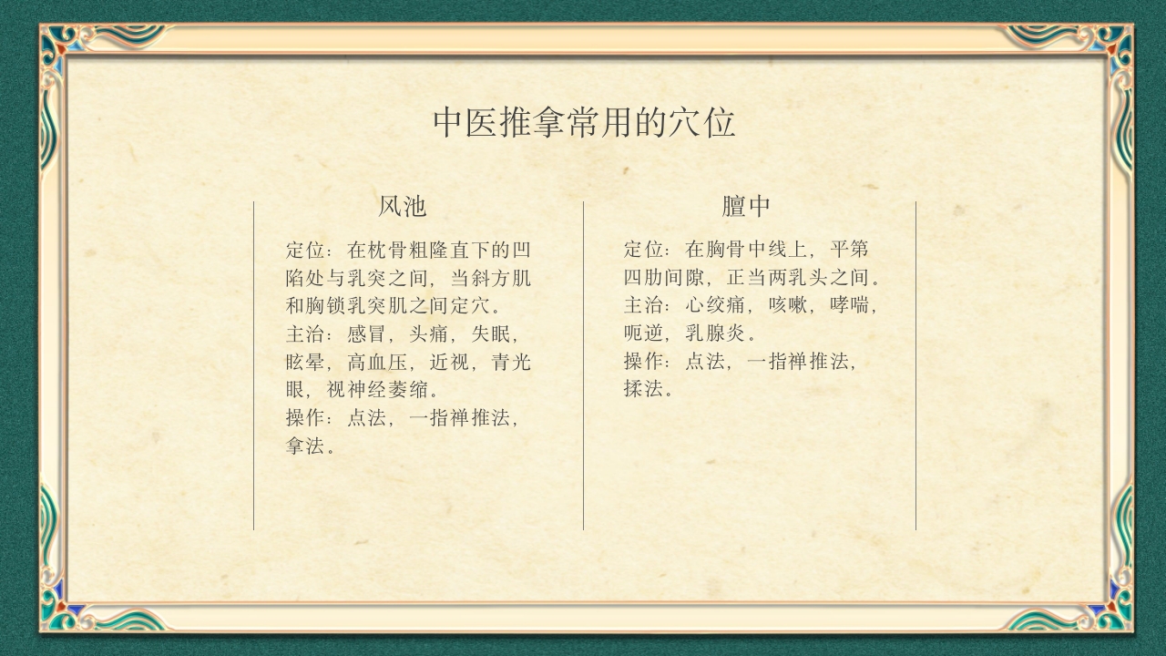 中医推拿按摩ppt课件下载30