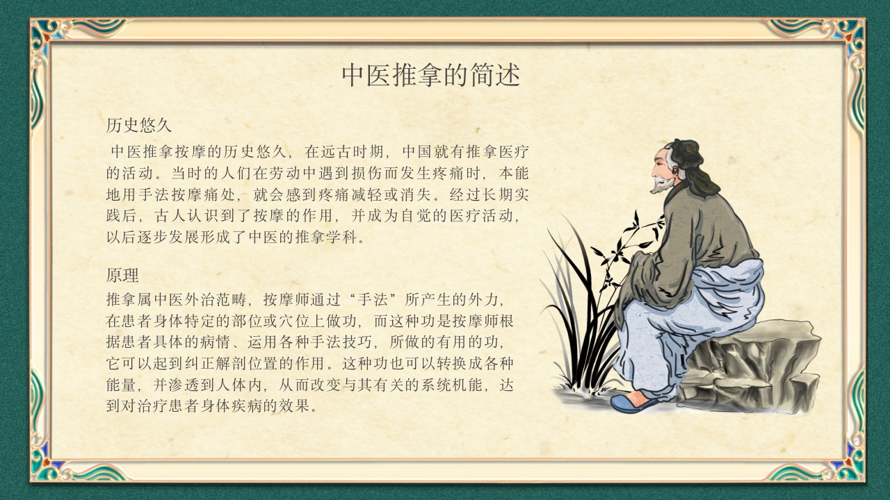 中医推拿按摩ppt课件下载4