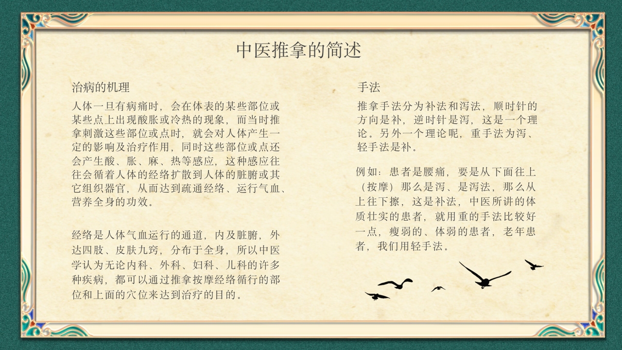 中医推拿按摩ppt课件下载5