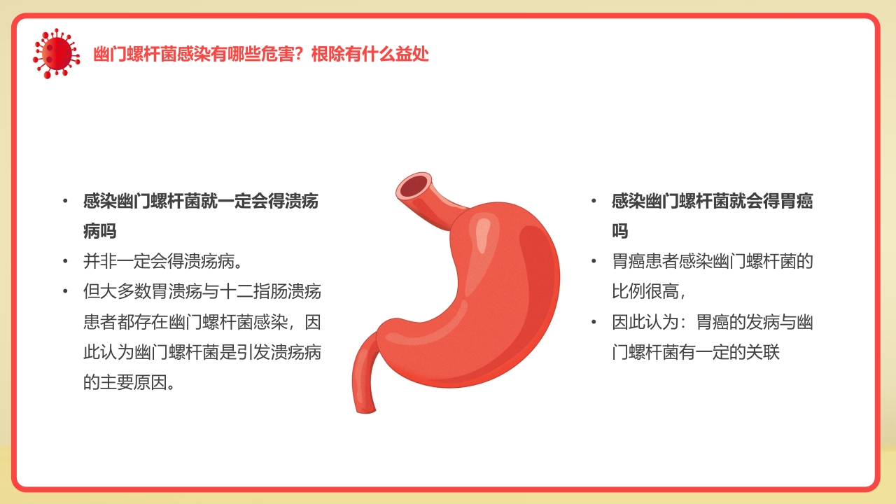 幽门螺旋杆菌科普知识PPT课件13