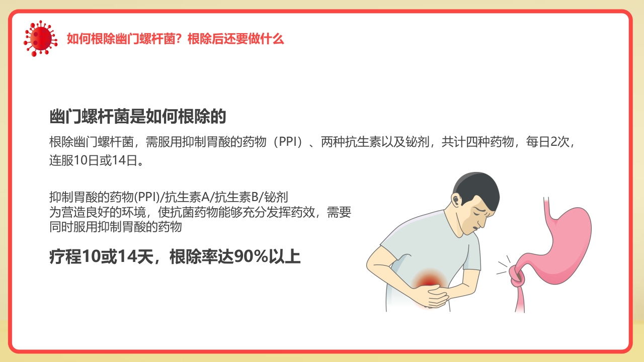 幽门螺旋杆菌科普知识PPT课件16