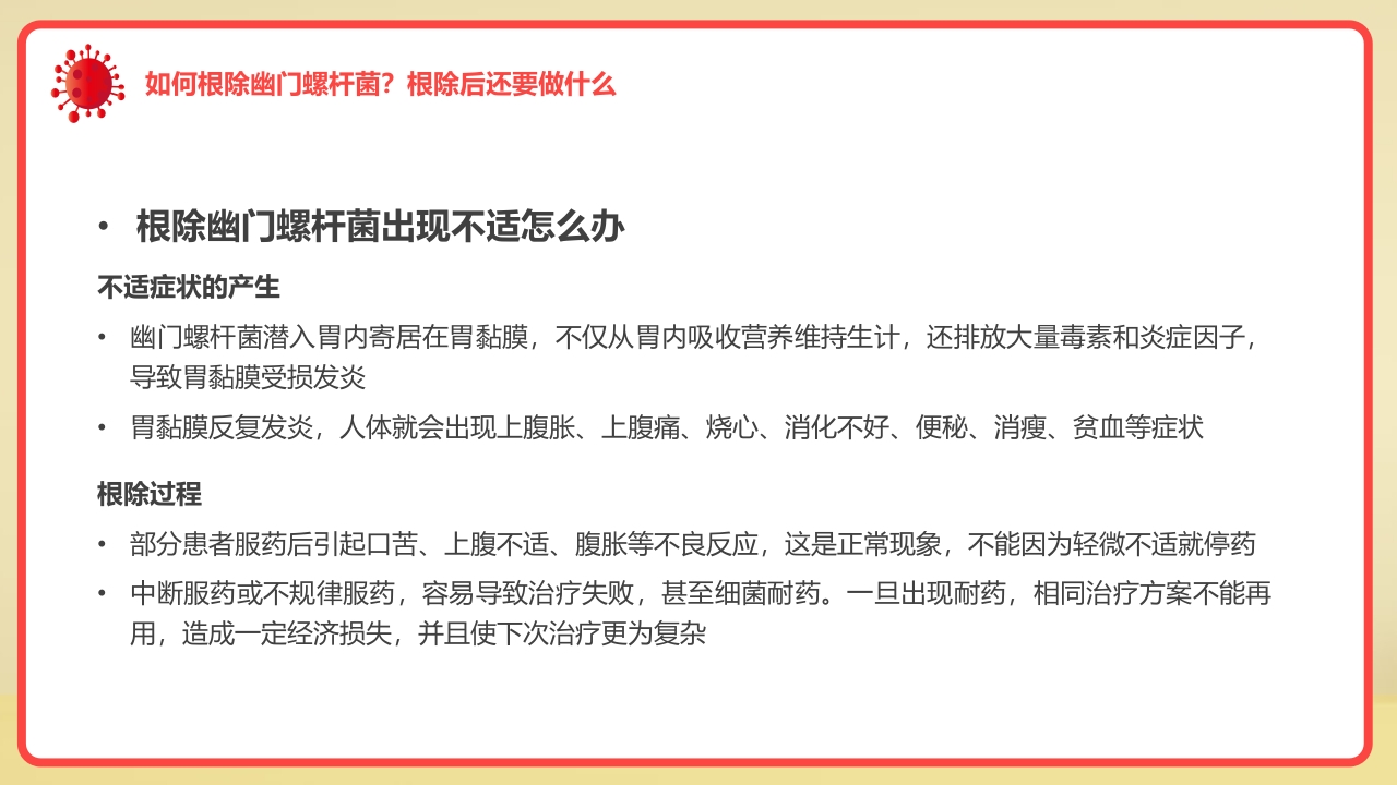 幽门螺旋杆菌科普知识PPT课件18