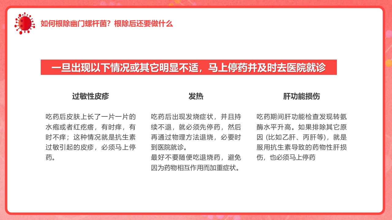 幽门螺旋杆菌科普知识PPT课件19