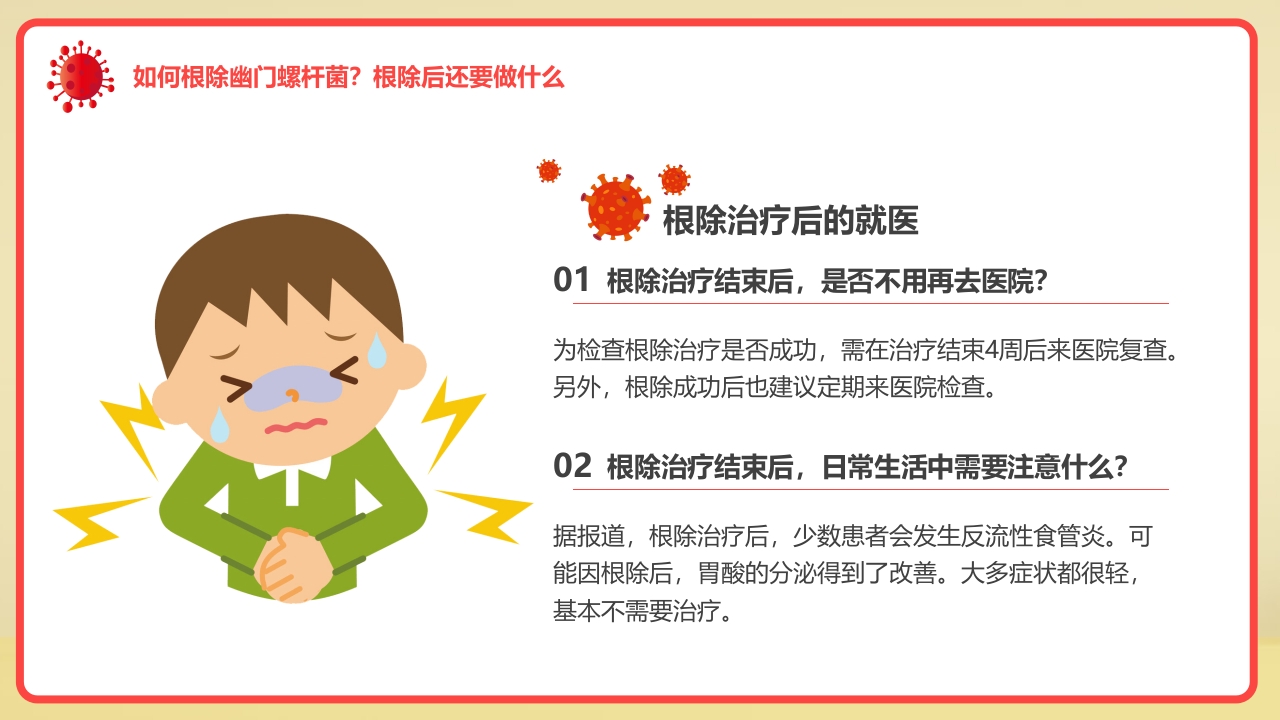 幽门螺旋杆菌科普知识PPT课件20