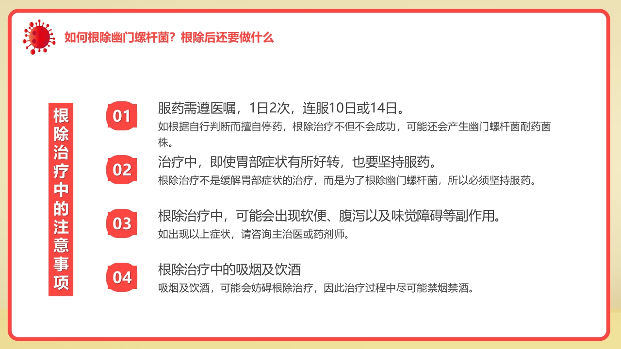 幽门螺旋杆菌科普知识PPT课件21