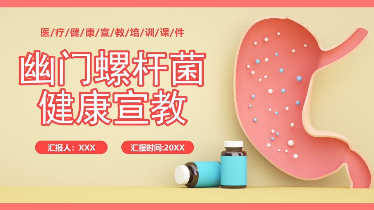 幽门螺旋杆菌科普知识PPT课件22