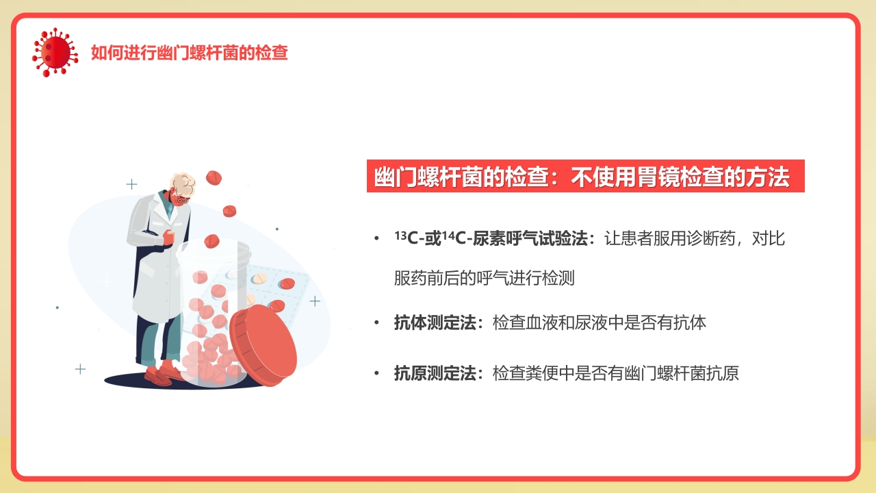 幽门螺旋杆菌科普知识PPT课件9