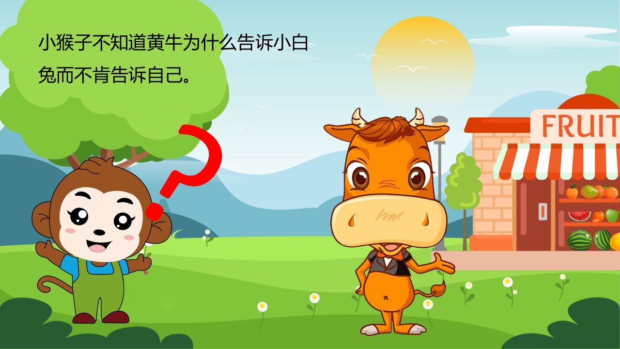 小猴子问路幼儿园故事绘本PPT课件11